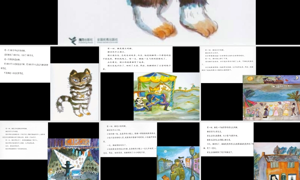 活了100万次的猫 -印象工作站.ppt