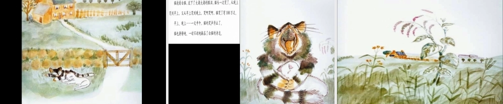 活了100万次的猫 -印象工作站.ppt