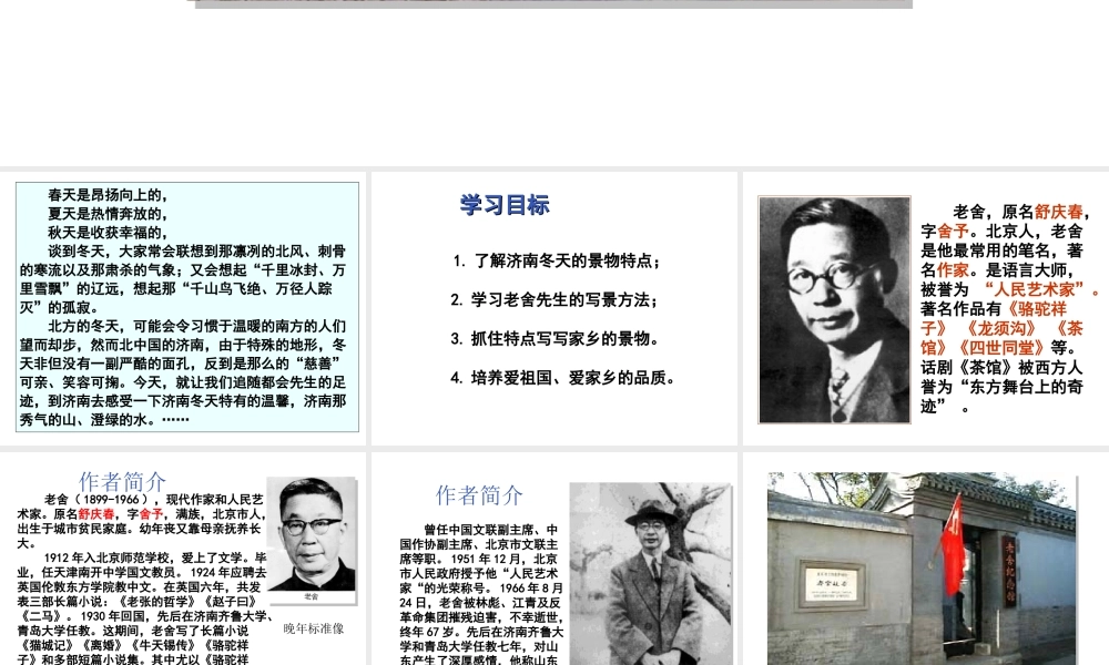 济南的冬天3.ppt