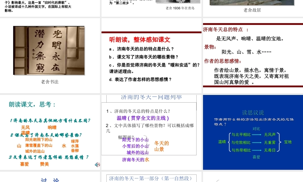 济南的冬天3.ppt