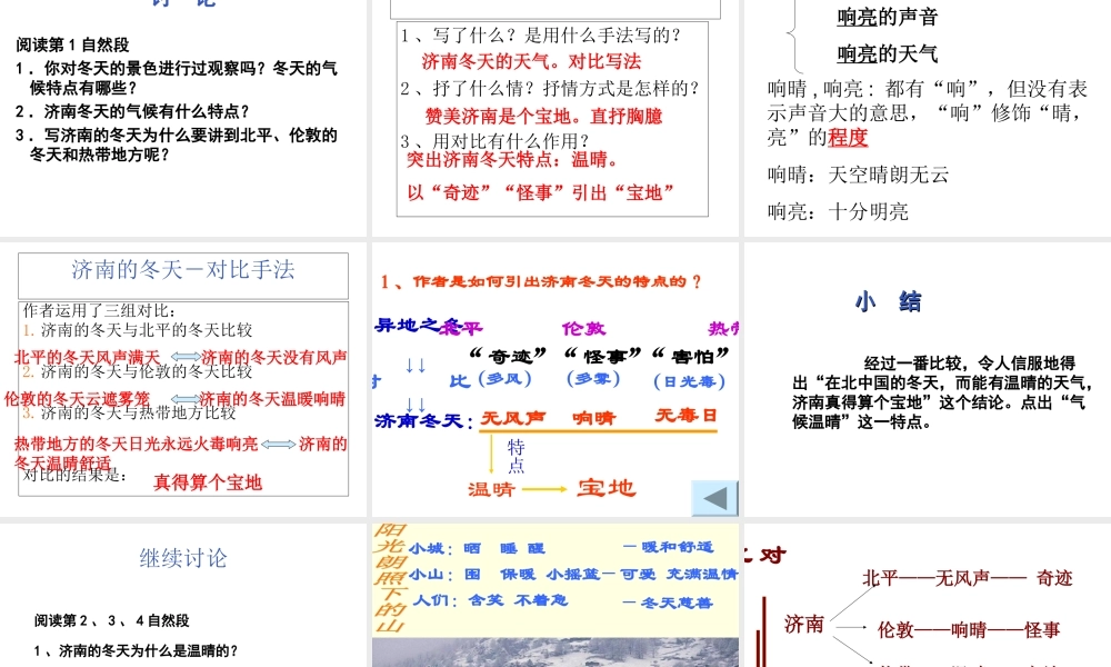 济南的冬天3.ppt