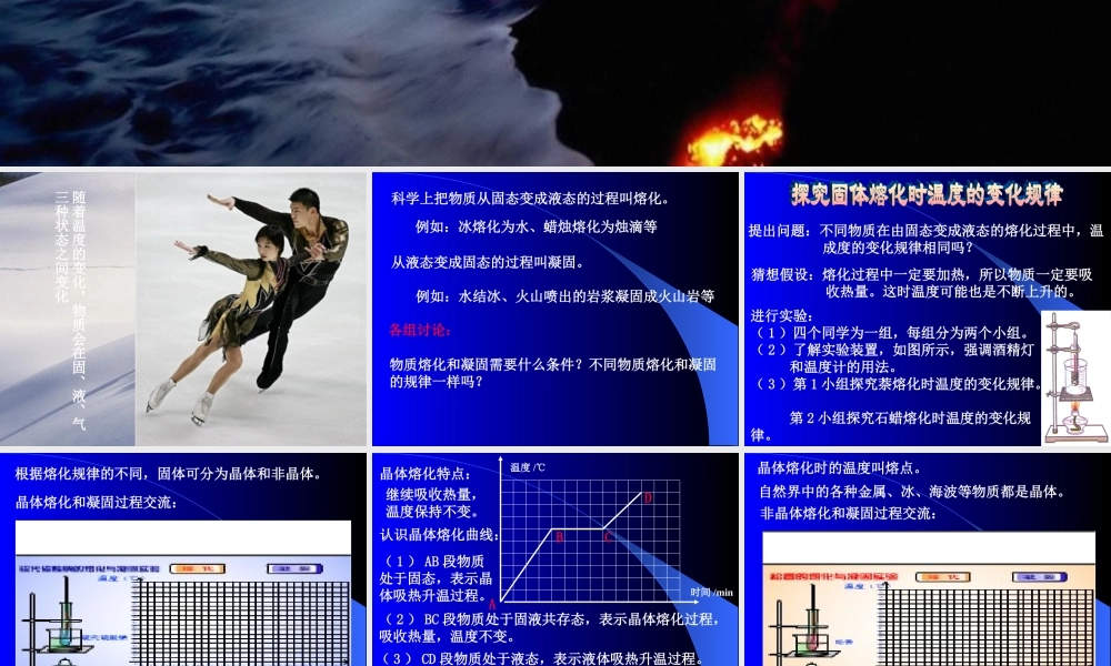 教科版 八年级 上第五章物态变化.ppt