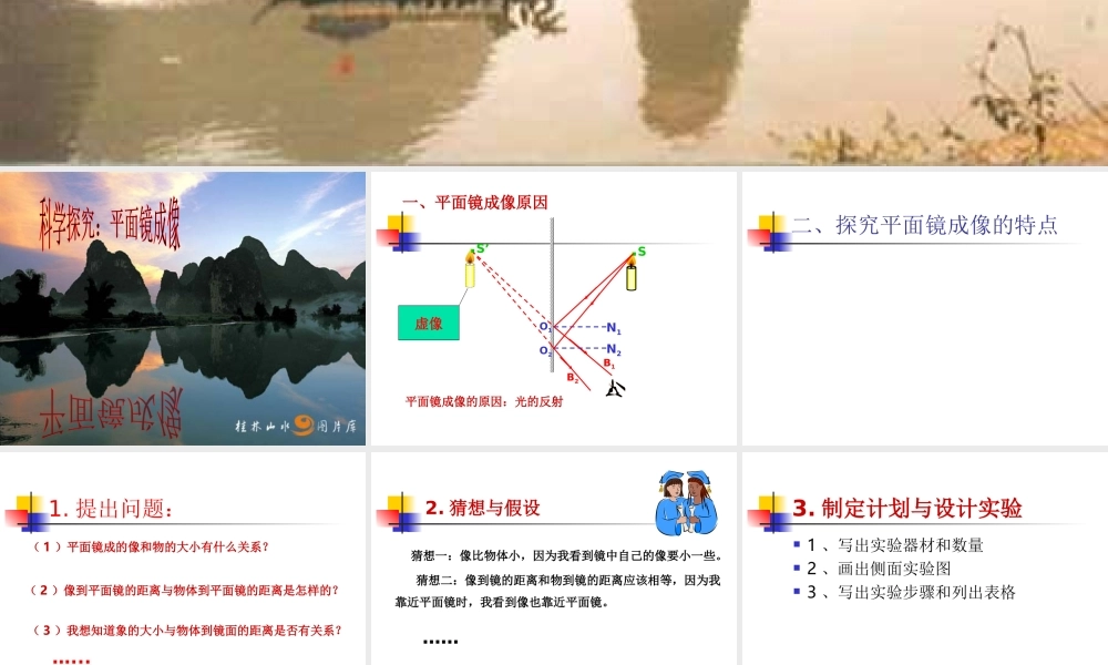 教科版八年级上册《科学探究：平面镜成像》课件.ppt