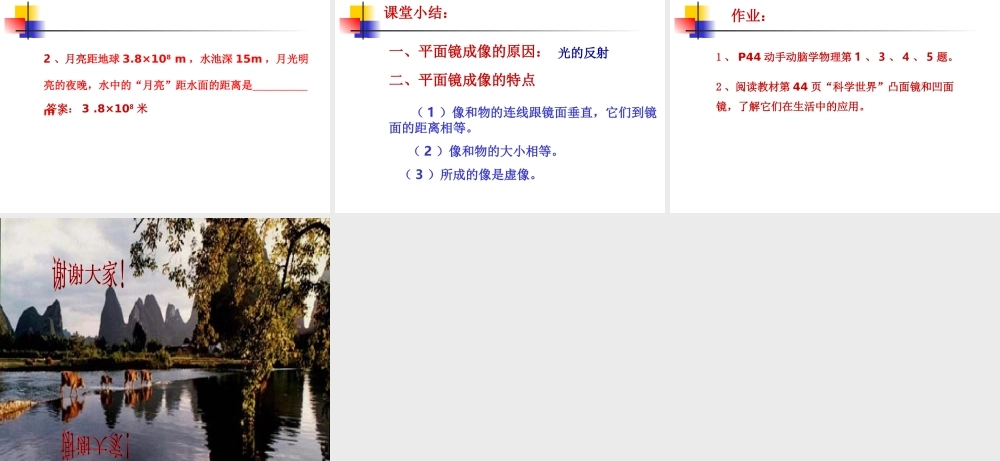 教科版八年级上册《科学探究：平面镜成像》课件.ppt
