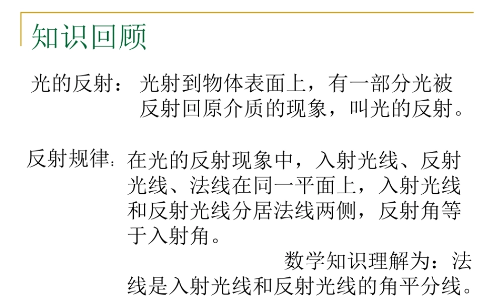 教科版八年级上4.3科学探究：平面镜成像.ppt