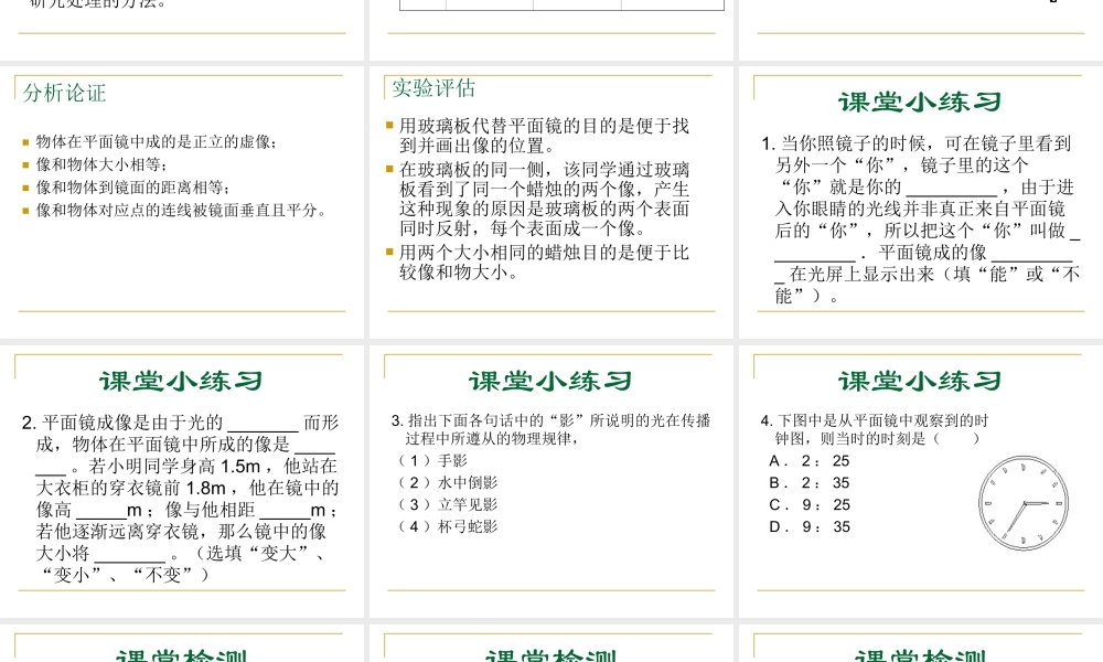 教科版八年级上4.3科学探究：平面镜成像.ppt