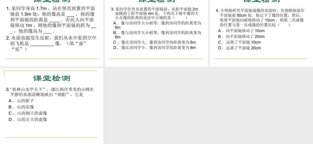 教科版八年级上4.3科学探究：平面镜成像.ppt