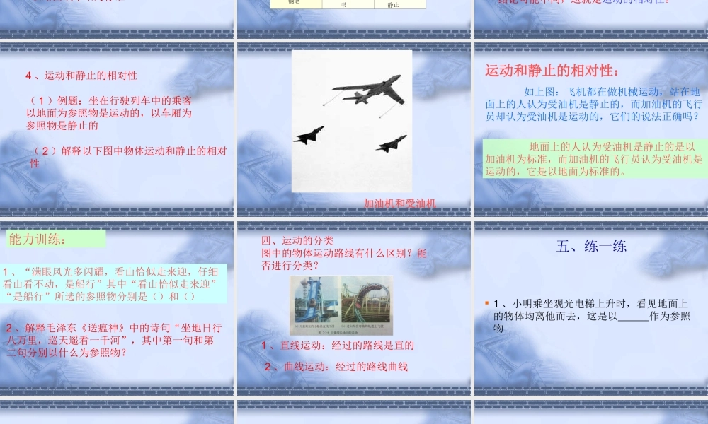 教科版8年级上册2.2运动的描述.ppt