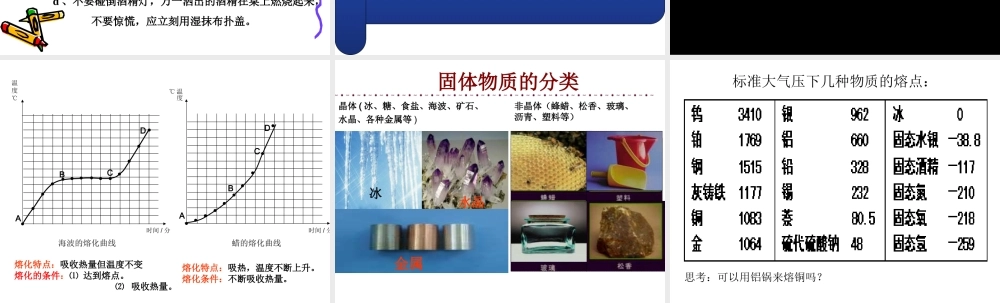 教科版物理八年级第五章第二节熔化课件.ppt