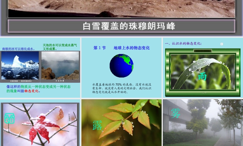 教科版物理第五章第一节《地球上水的物态变化》PPT格式.ppt