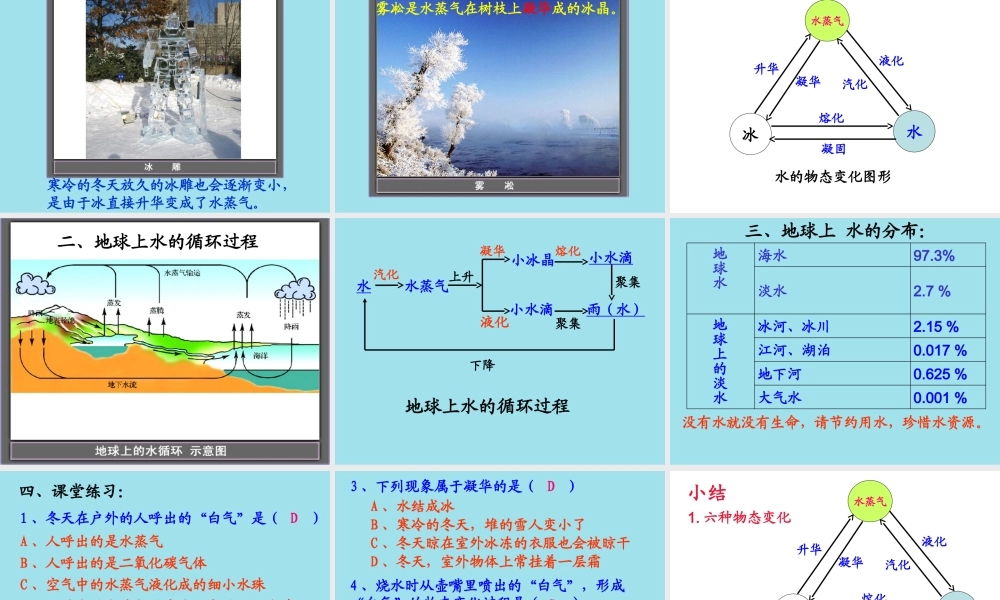 教科版物理第五章第一节《地球上水的物态变化》PPT格式.ppt