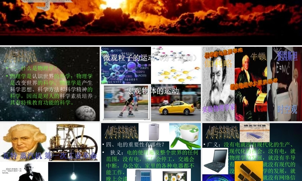 教科版物理八年级上册 认识物理学 课件.ppt