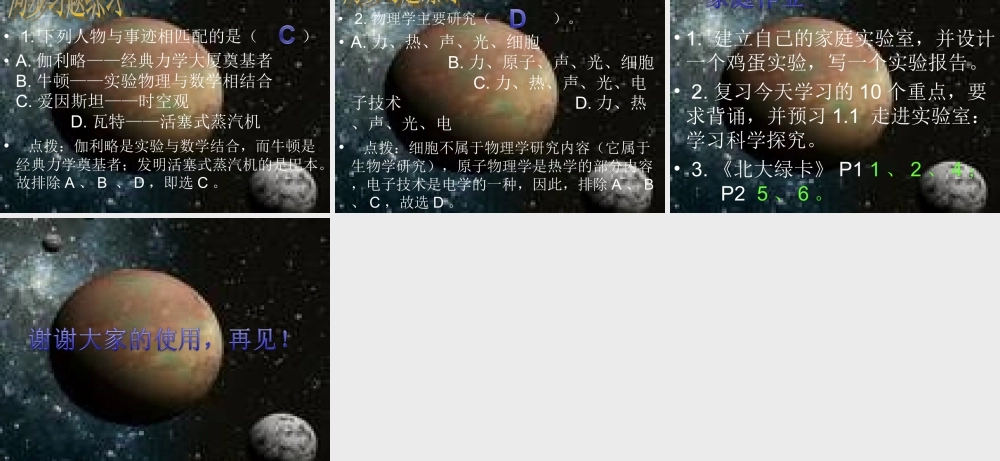 教科版物理八年级上册 认识物理学 课件.ppt