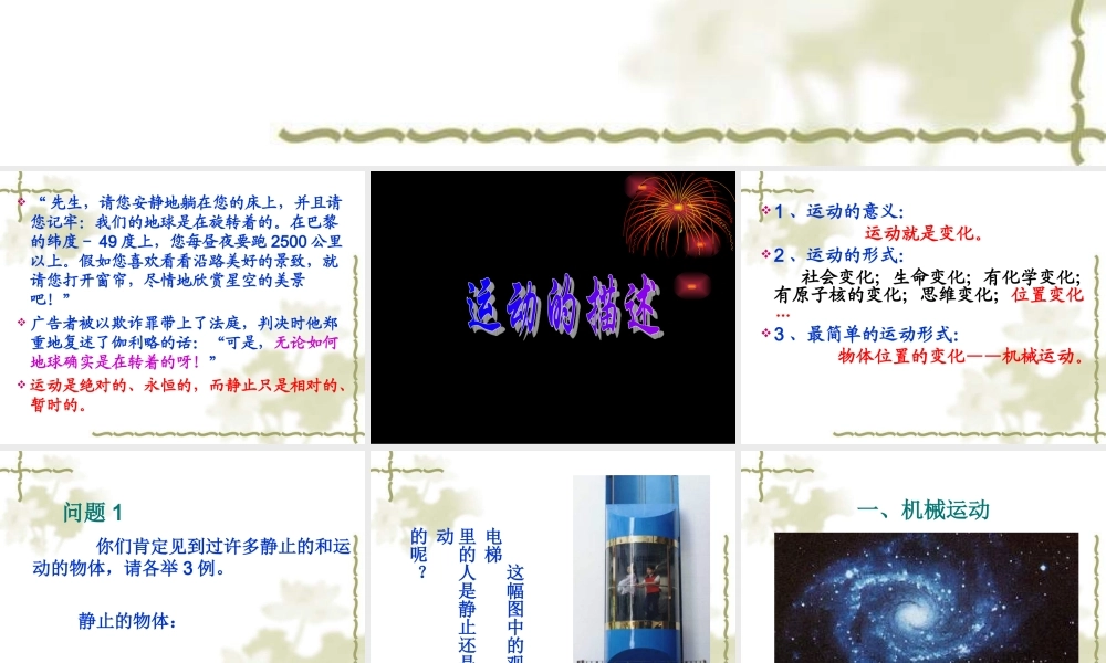 教科版八年级物理上册第二章运动与能量第二节运动的描述.ppt