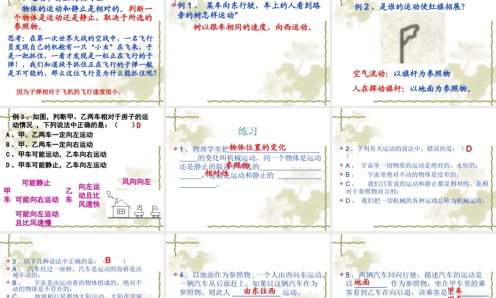 教科版八年级物理上册第二章运动与能量第二节运动的描述.ppt