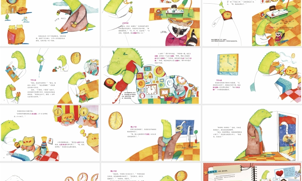 教你认识时分秒 .pptx