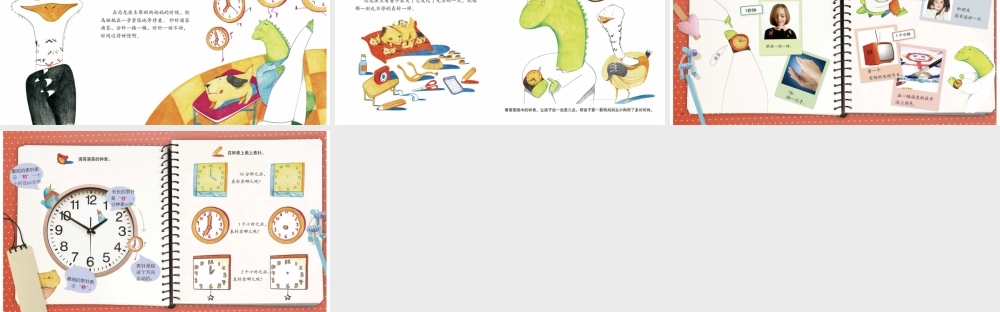 教你认识时分秒 .pptx