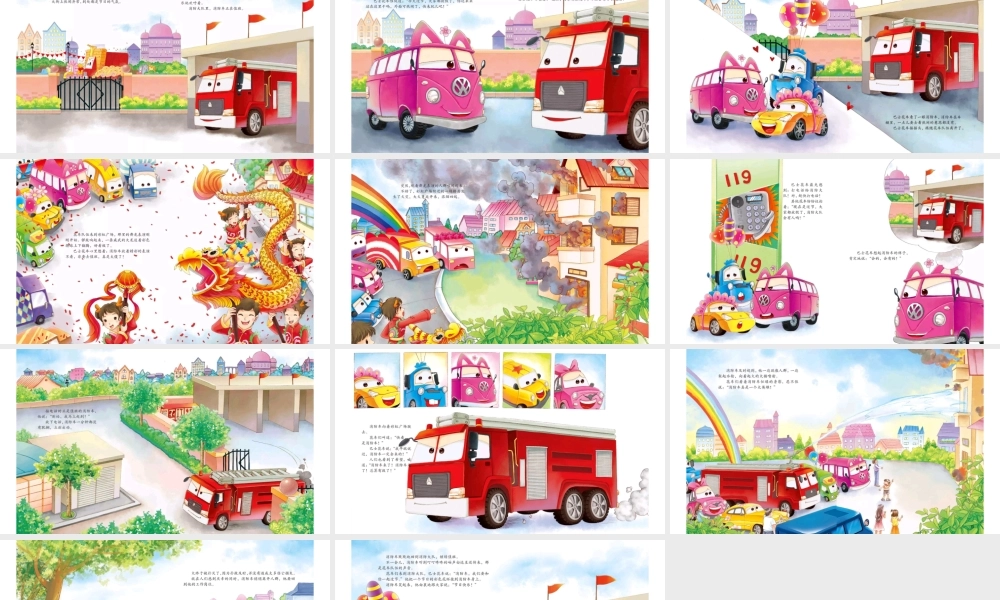 节日中的消防车 -- 果然素材 淘宝店.pptx