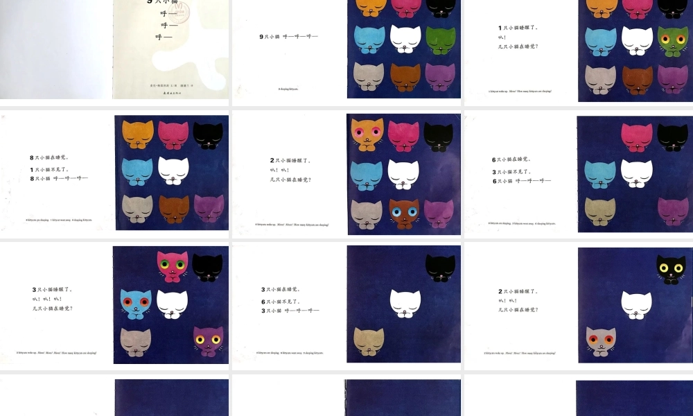 九只小猫呼呼呼 -- 印象工作站 淘宝店.pptx