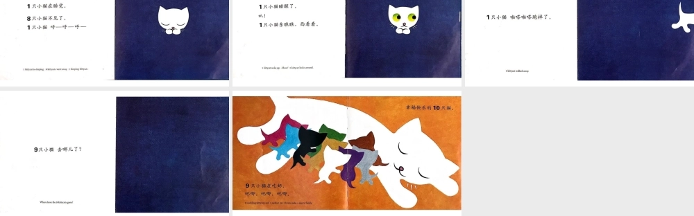 九只小猫呼呼呼 -- 印象工作站 淘宝店.pptx