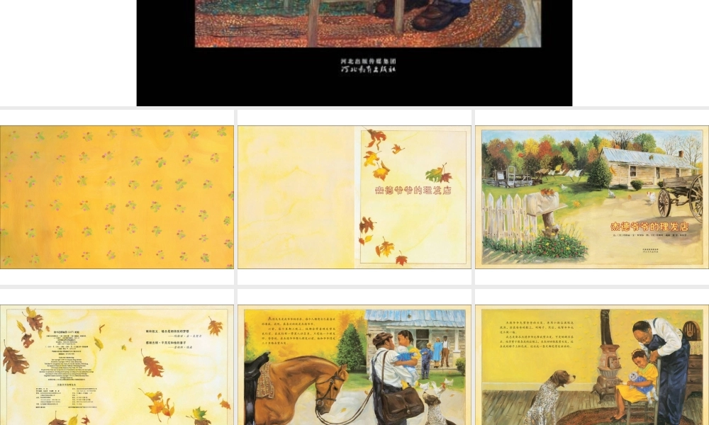 杰德爷爷的理发店-印象工作站.ppt