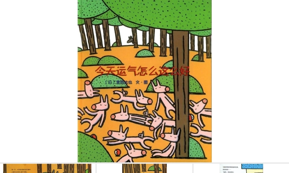 今天运气怎么这么好 -- 印象工作站 淘宝店.pptx