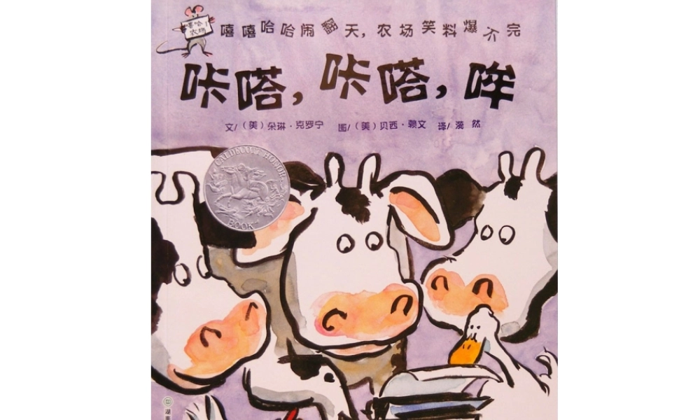 咔嗒、咔嗒、哞 -印象工作站.ppt