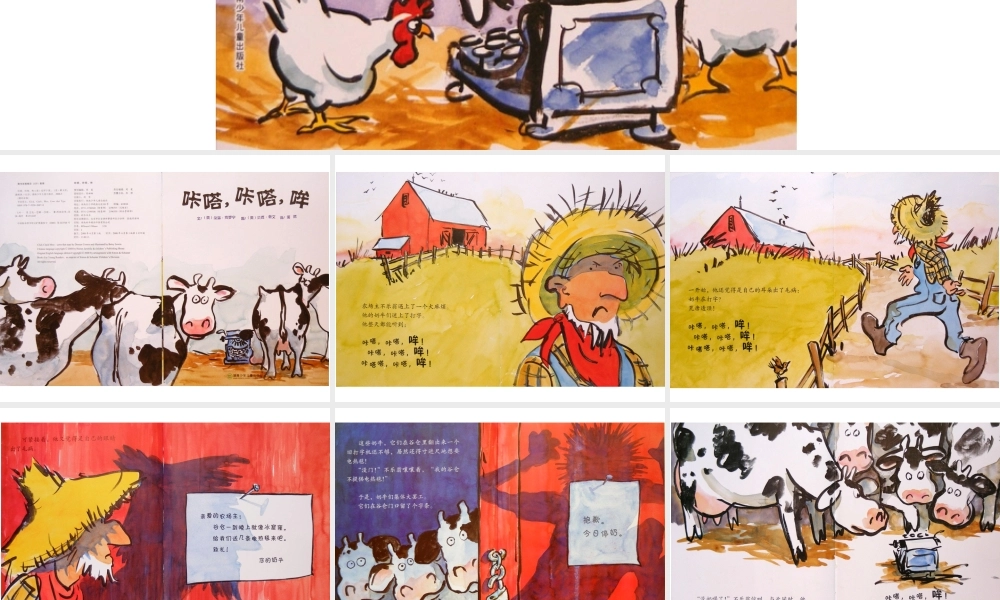 咔嗒、咔嗒、哞 -印象工作站.ppt