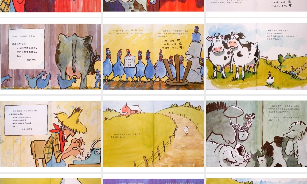 咔嗒、咔嗒、哞 -印象工作站.ppt