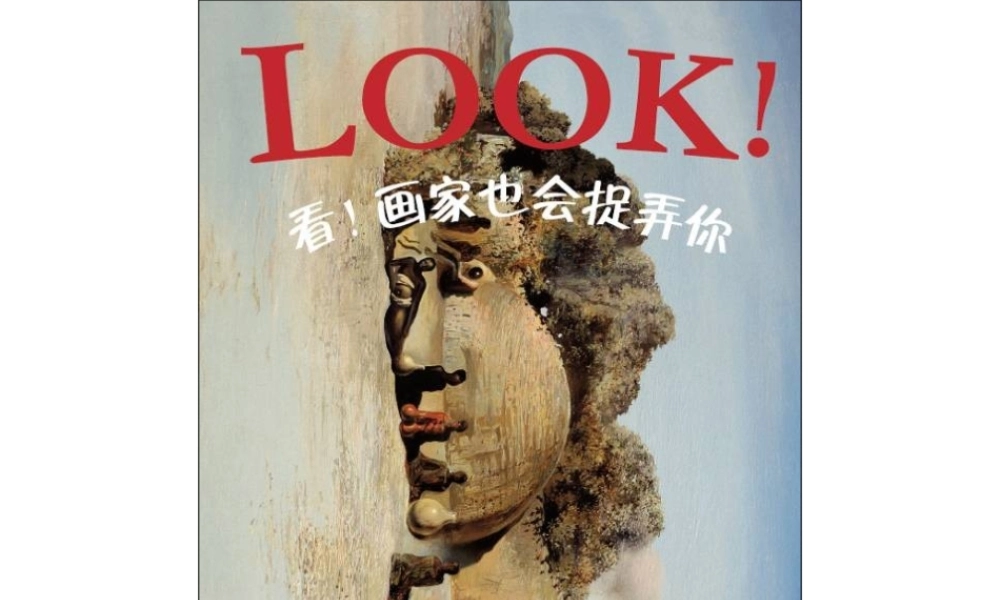 看！画家也会捉弄你 0 -印象工作站.ppt