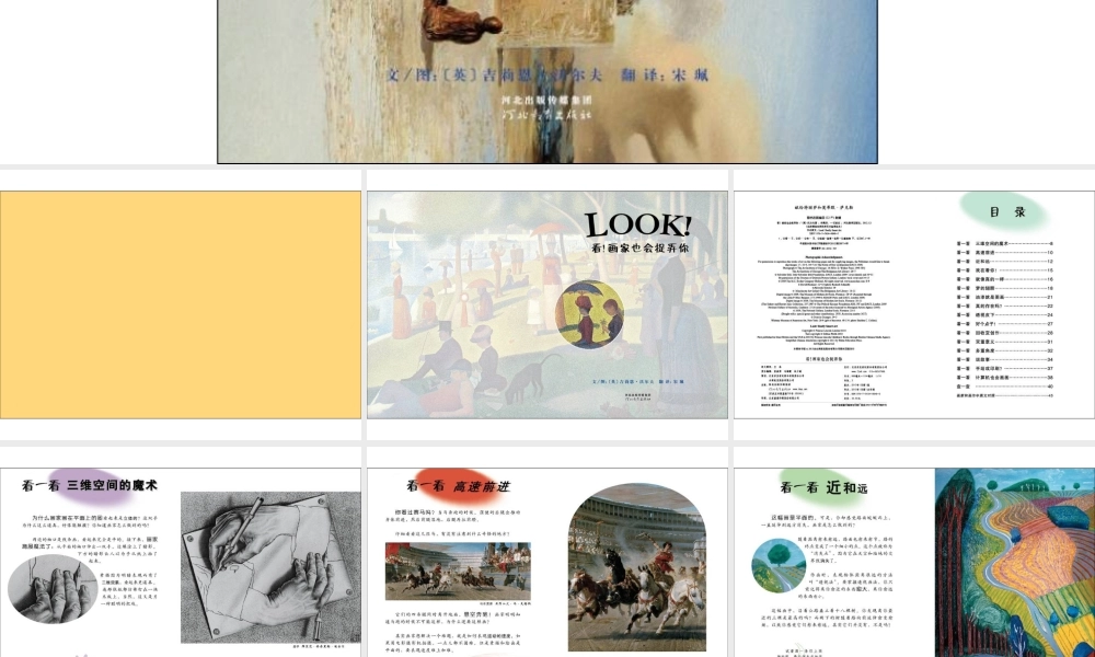 看！画家也会捉弄你 0 -印象工作站.ppt