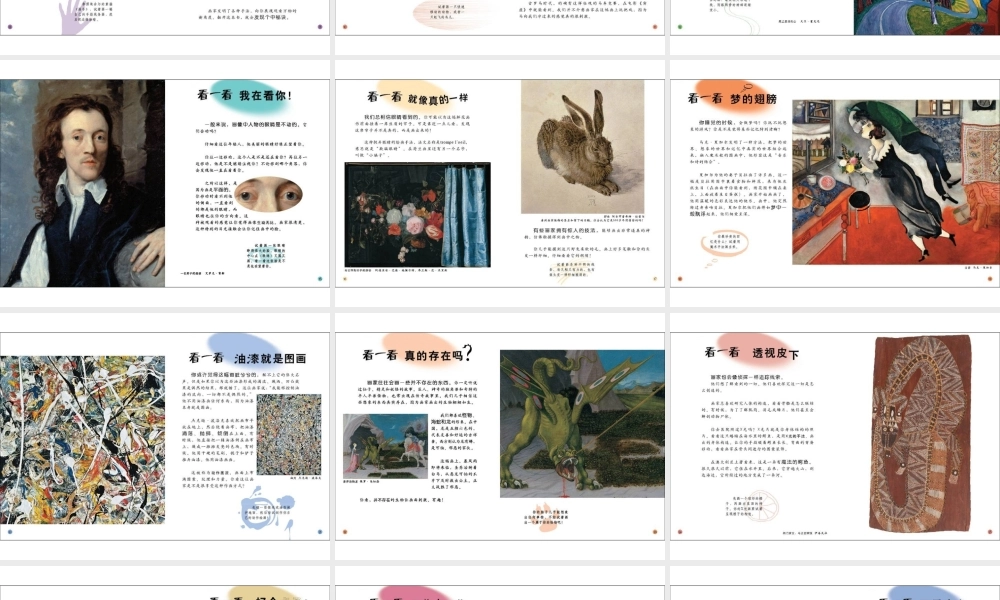 看！画家也会捉弄你 0 -印象工作站.ppt