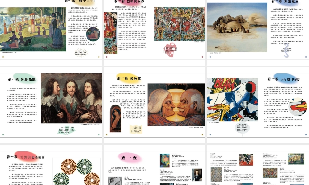 看！画家也会捉弄你 0 -印象工作站.ppt