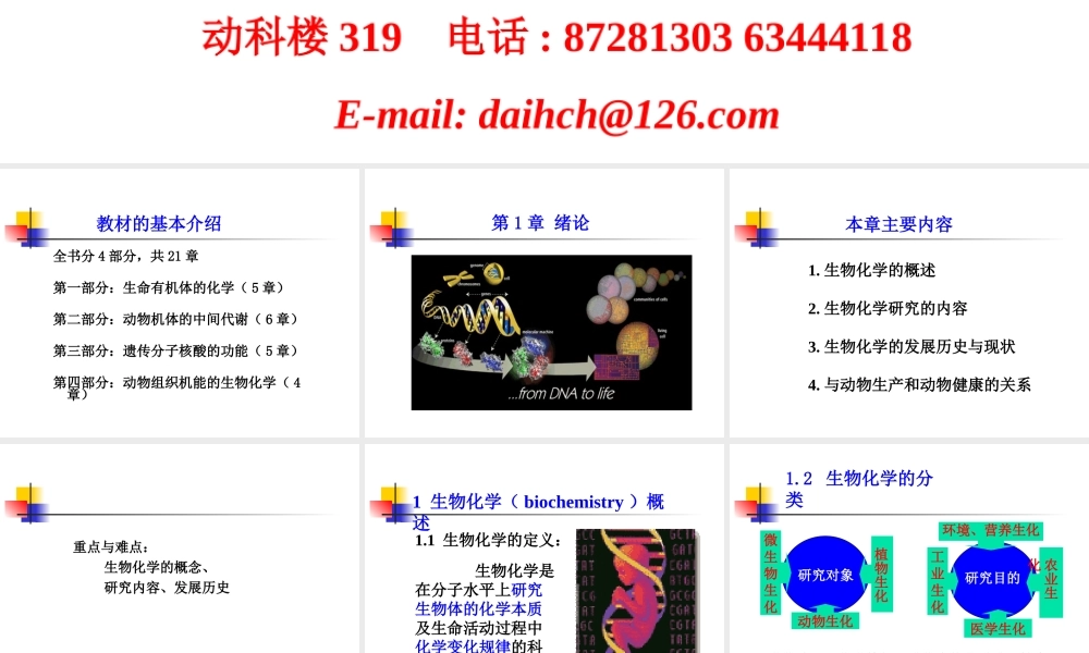考研科目,动物生物化学 第1章 绪论.ppt