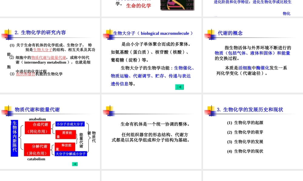 考研科目,动物生物化学 第1章 绪论.ppt