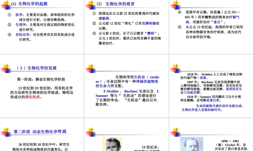 考研科目,动物生物化学 第1章 绪论.ppt