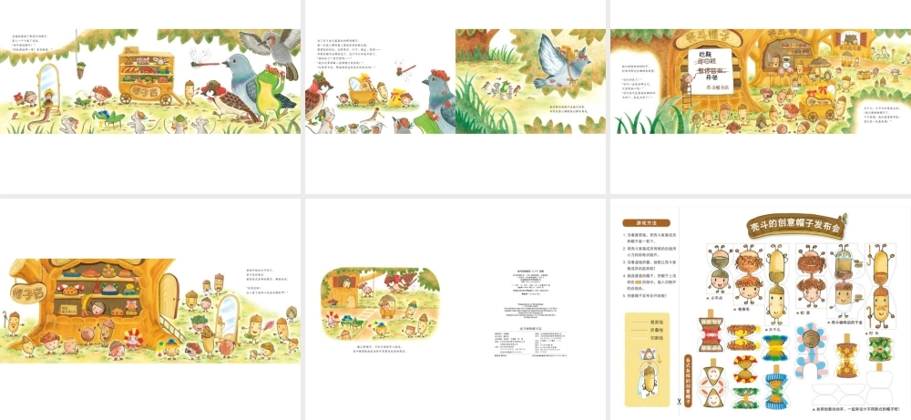 壳斗村的帽子店 -印象工作站.pptx