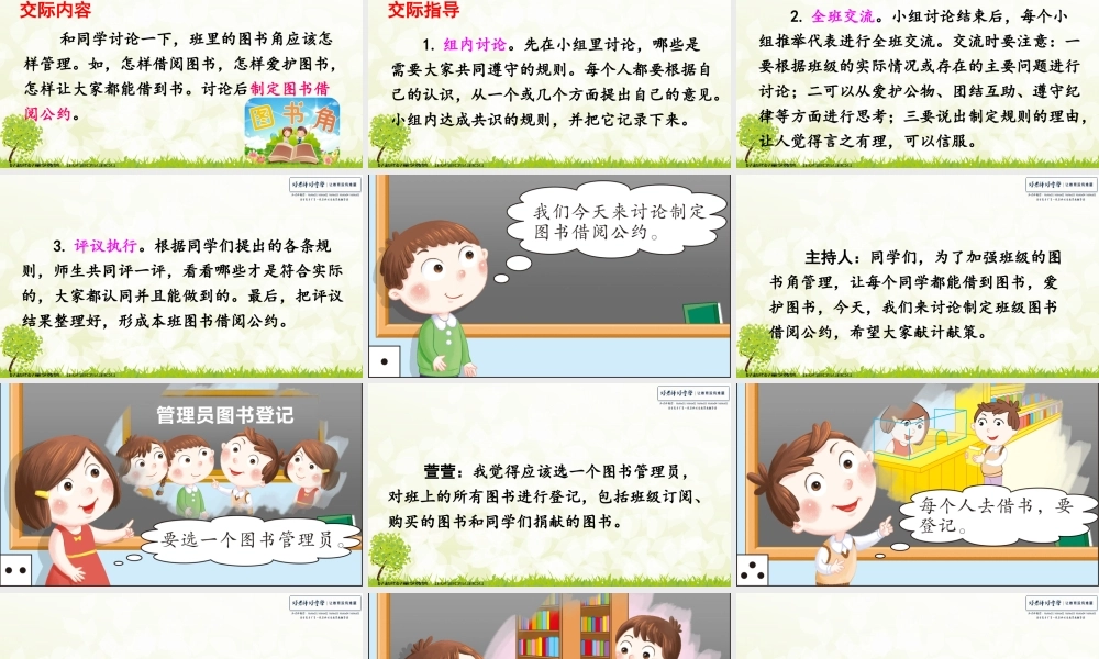 口语交际：图书借阅公约.ppt