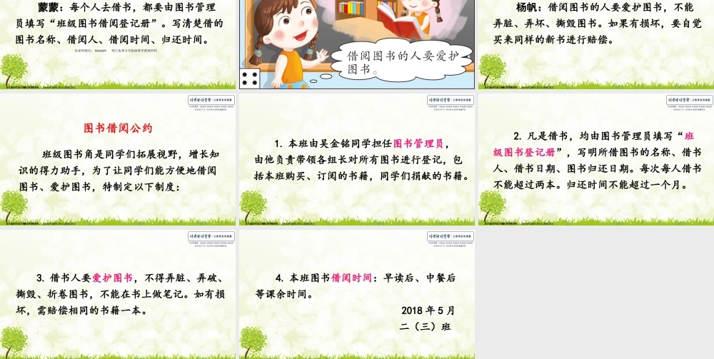 口语交际：图书借阅公约.ppt