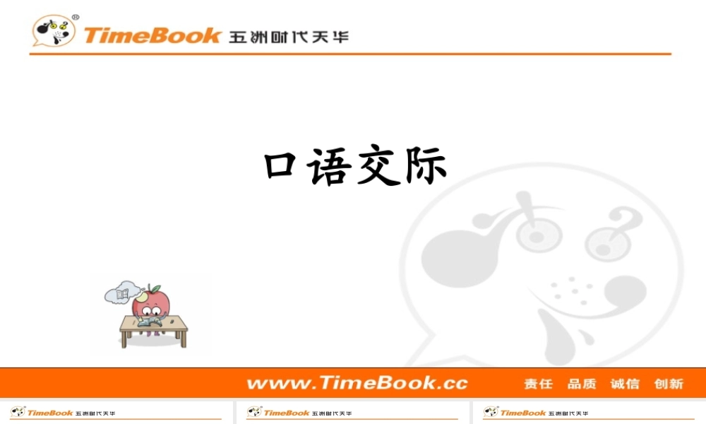 口语交际：图书借阅公约.pptx