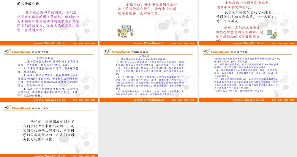 口语交际：图书借阅公约.pptx