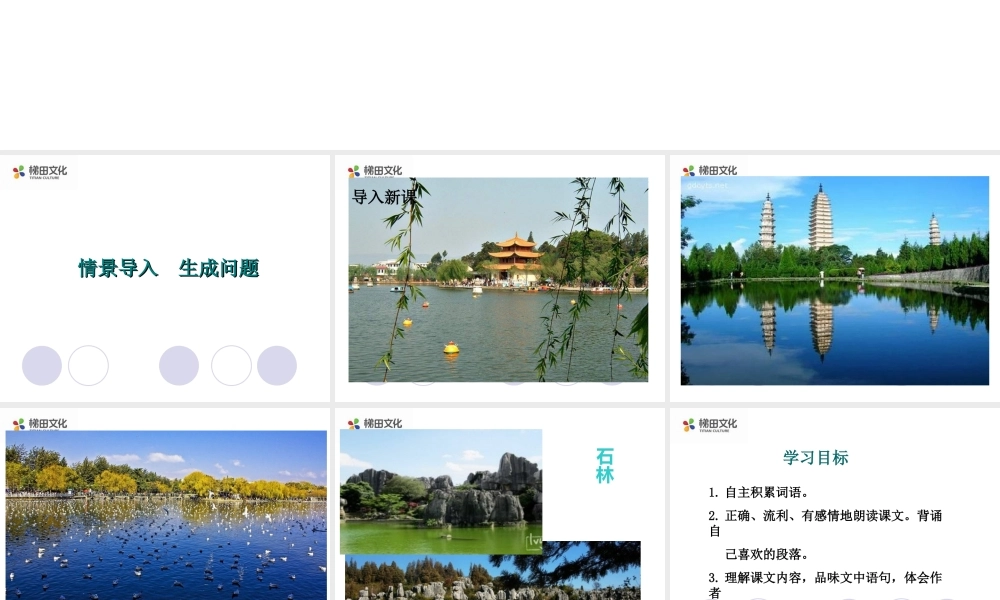 昆明的雨 课件一(1).ppt