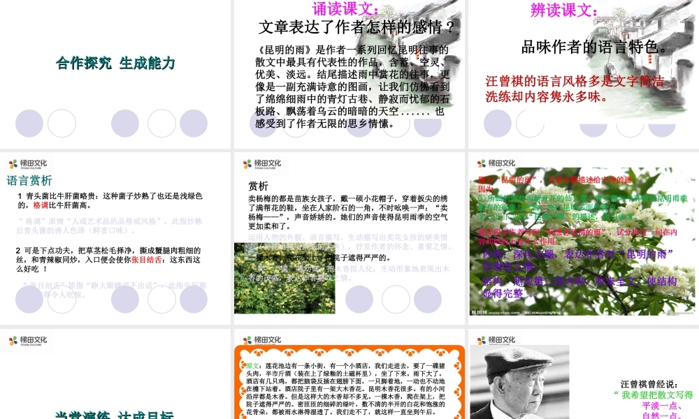 昆明的雨 课件一(1).ppt