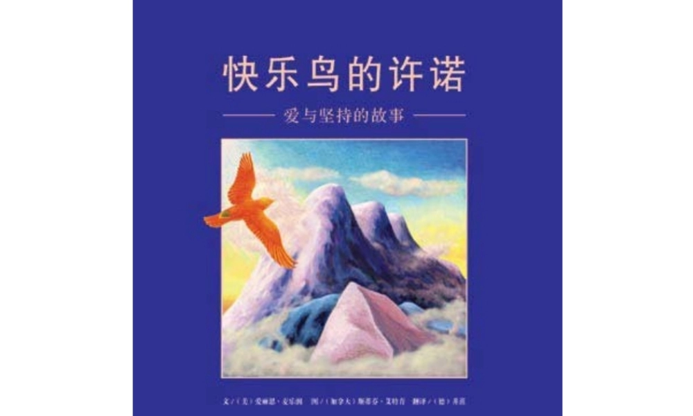 快乐鸟的许诺x -印象工作站.ppt