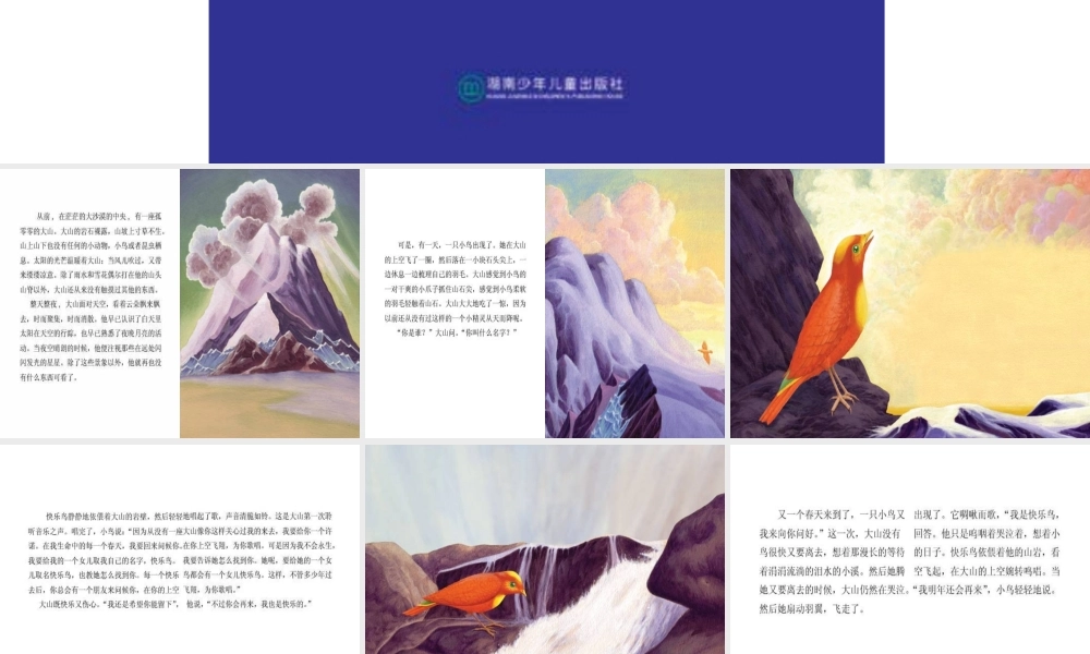 快乐鸟的许诺x -印象工作站.ppt