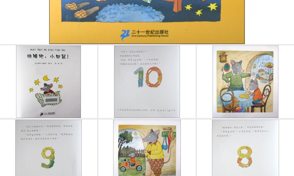 快睡吧小田鼠x -印象工作站.ppt