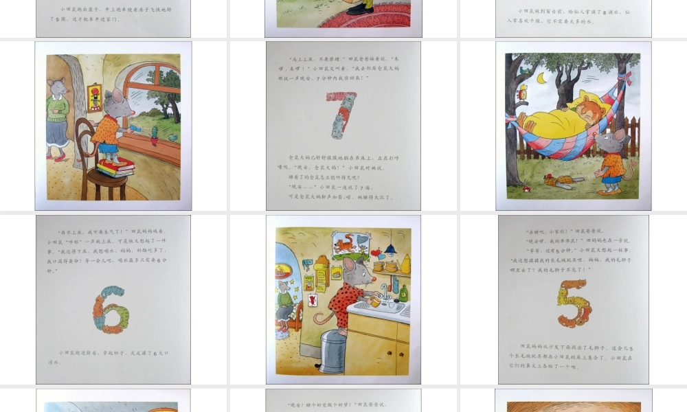 快睡吧小田鼠x -印象工作站.ppt