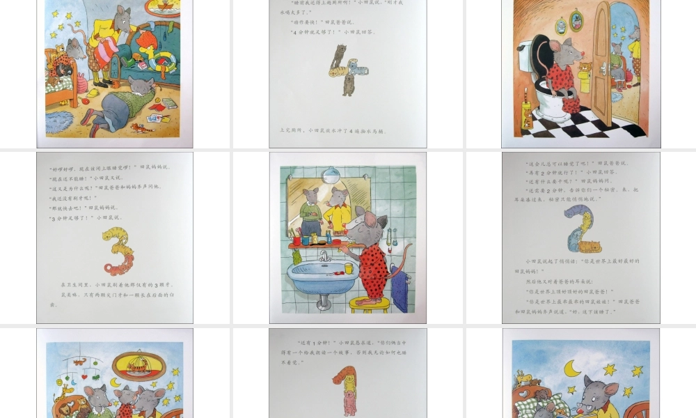 快睡吧小田鼠x -印象工作站.ppt