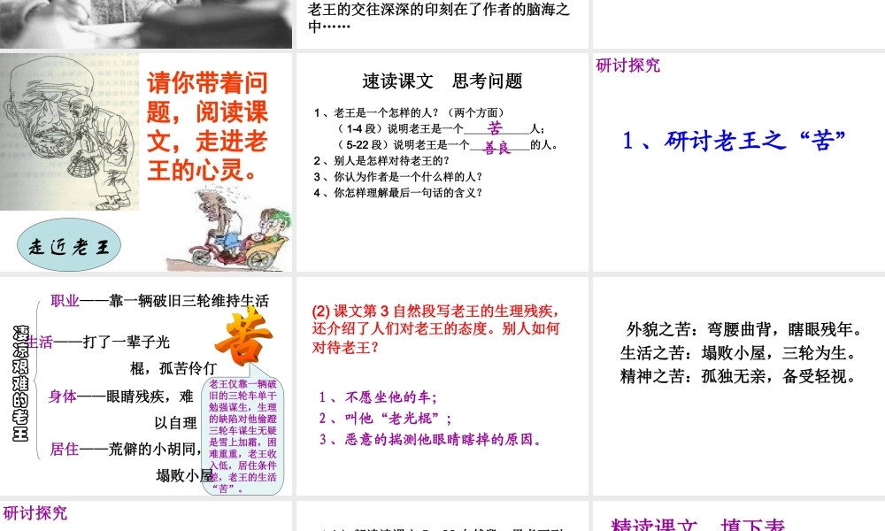 老王 公开课ppt课件.ppt