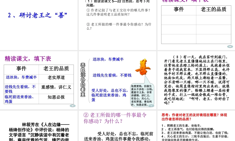 老王 公开课ppt课件.ppt